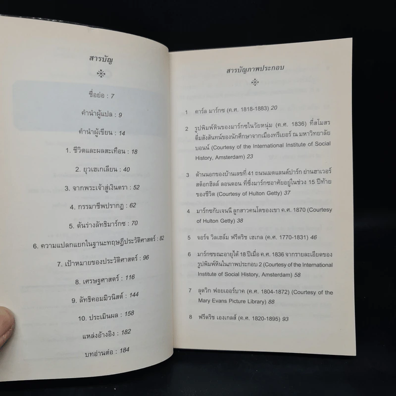 Marx มาร์กซ : ความรู้ฉบับพกพา - Peter Singer (ปีเตอร์ ซิงเกอร์) รูปที่ 6