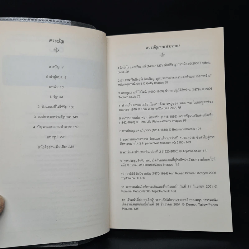 ความสัมพันธ์ระหว่างประเทศ : ความรู้ฉบับพกพา - Paul Wilkinson (พอล วิลคินสัน) รูปที่ 6