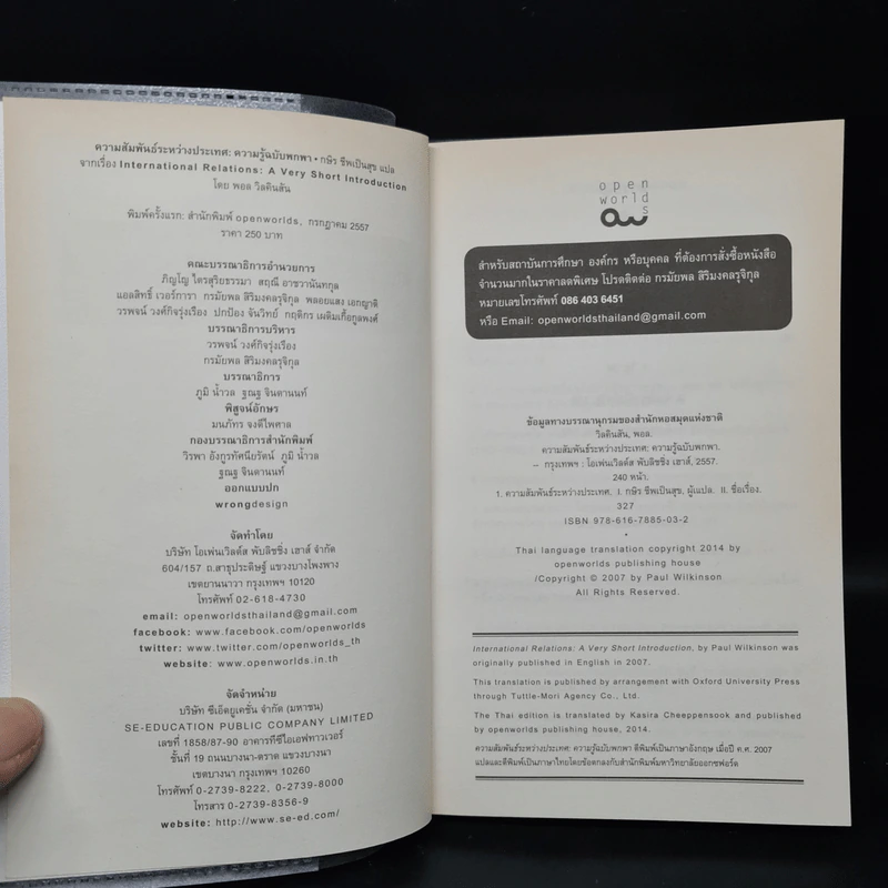 ความสัมพันธ์ระหว่างประเทศ : ความรู้ฉบับพกพา - Paul Wilkinson (พอล วิลคินสัน) รูปที่ 5