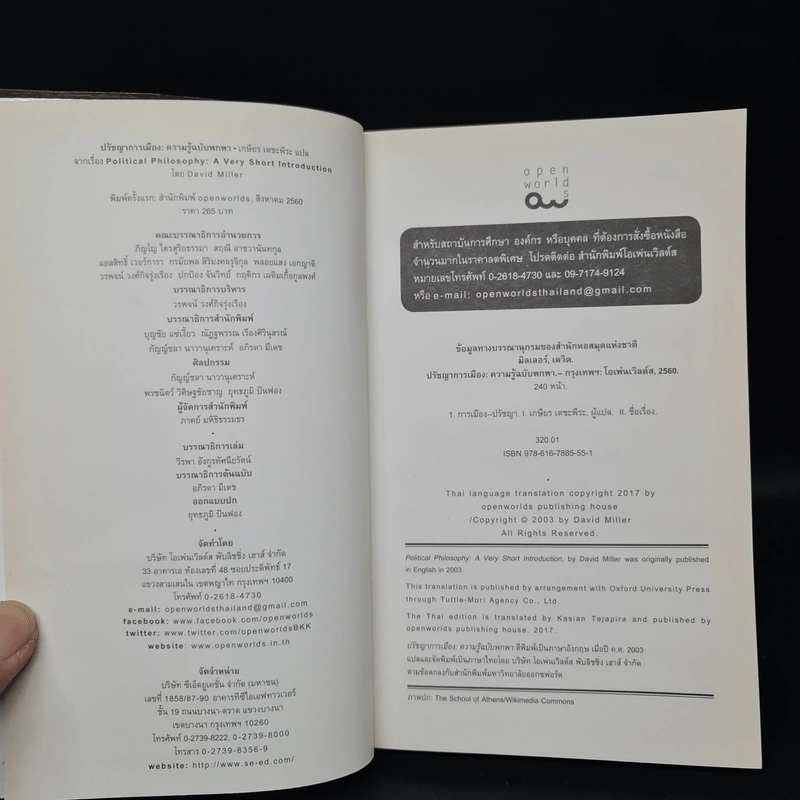 ปรัชญาการเมือง: ความรู้ฉบับพกพา POLITICAL PHILOSOPHY - David Miller รูปที่ 5