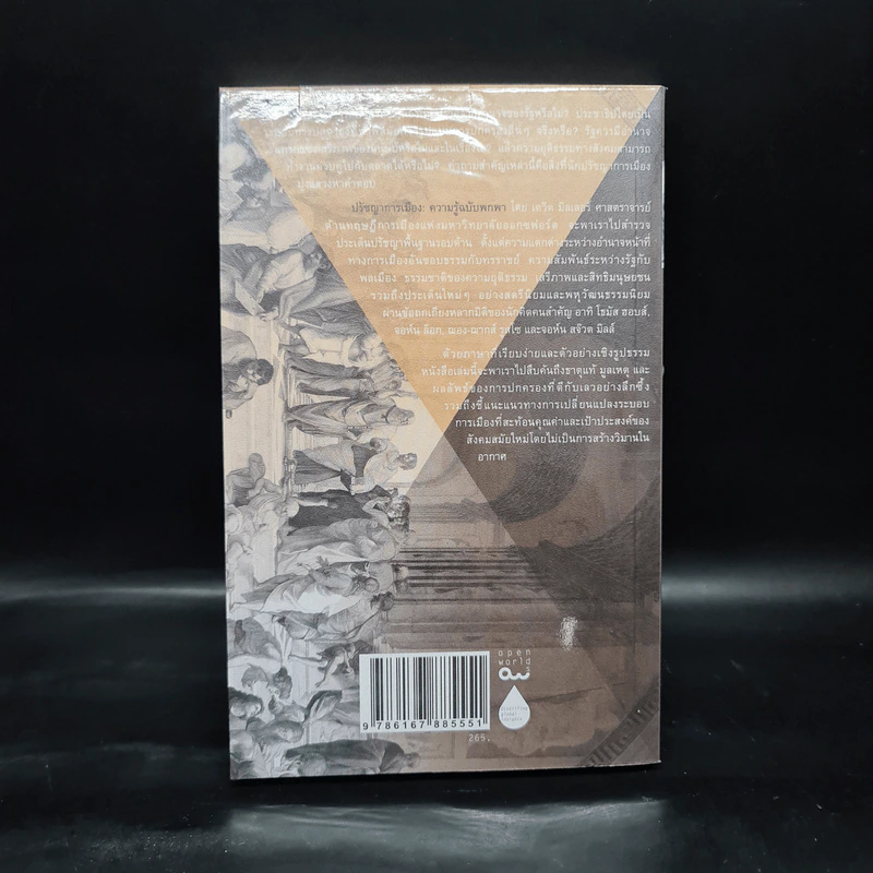 ปรัชญาการเมือง: ความรู้ฉบับพกพา POLITICAL PHILOSOPHY - David Miller รูปที่ 2