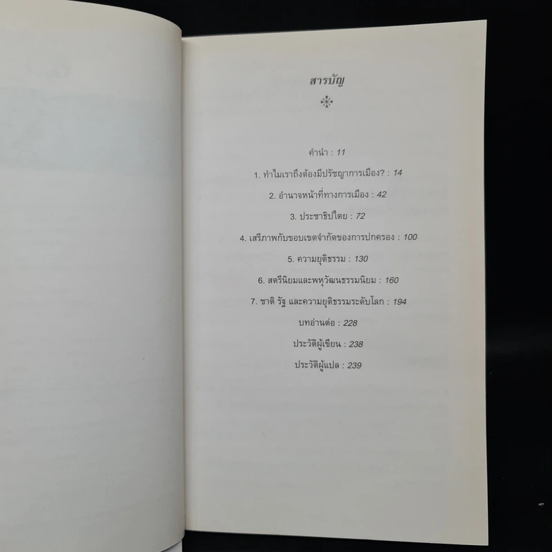 ปรัชญาการเมือง: ความรู้ฉบับพกพา POLITICAL PHILOSOPHY - David Miller รูปที่ 6