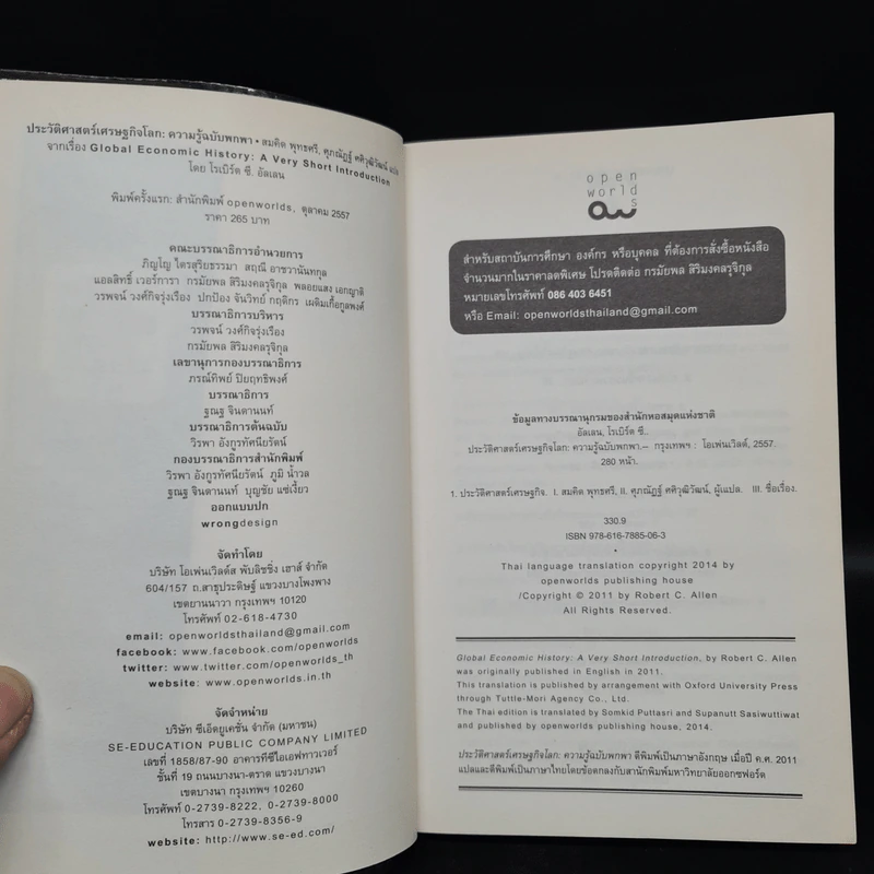 ประวัติศาสตร์เศรษฐกิจโลก : ความรู้ฉบับพกพา - Robert C. Allen รูปที่ 5