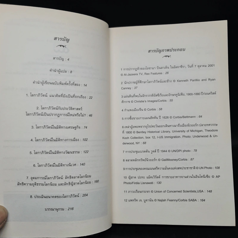 โลกาภิวัตน์ : ความรู้ฉบับพกพา - Manfred B. Steger (แมนเฟร็ด บี. สเตเกอร์) รูปที่ 6
