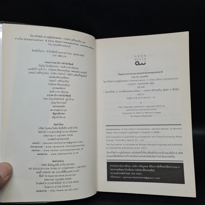 โลกาภิวัตน์ : ความรู้ฉบับพกพา - Manfred B. Steger (แมนเฟร็ด บี. สเตเกอร์) รูปที่ 5