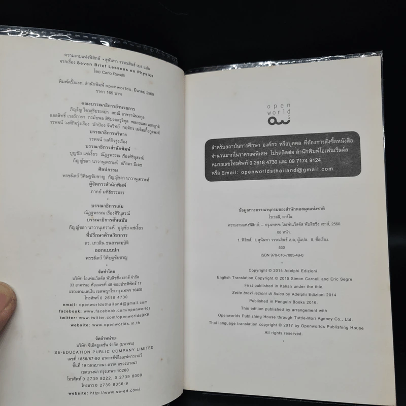 ความงามแห่งฟิสิกส์ - Carlo Rovelli (คาร์โล โรเวลลี) รูปที่ 5