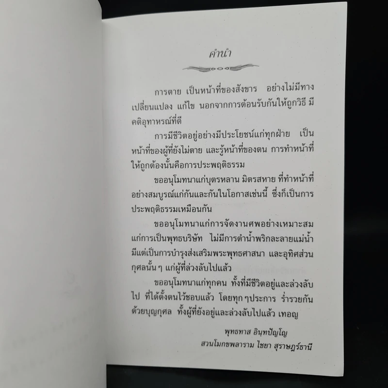 ตายก่อนตาย - พุทธทาสภิกขุ รูปที่ 5