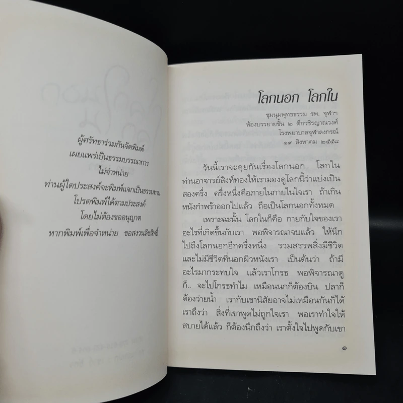 โลกนอก โลกใน - อมรา มลิลา รูปที่ 5