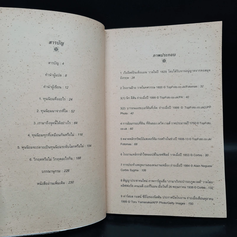 ทุนนิยม : ความรู้ฉบับพกพา - James Fulcher รูปที่ 6