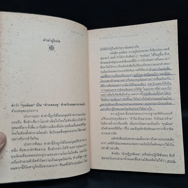 ทุนนิยม : ความรู้ฉบับพกพา - James Fulcher รูปที่ 7