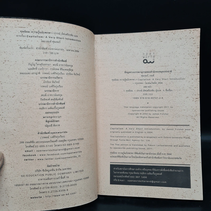 ทุนนิยม : ความรู้ฉบับพกพา - James Fulcher รูปที่ 5