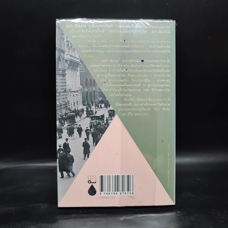 ทุนนิยม : ความรู้ฉบับพกพา - James Fulcher รูปที่ 2