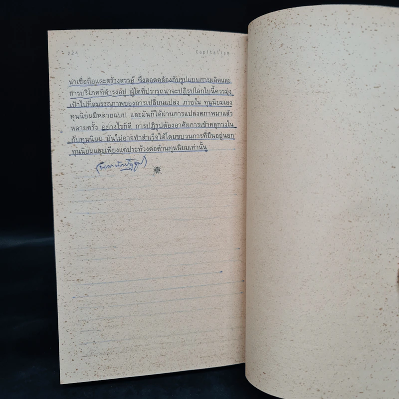 ทุนนิยม : ความรู้ฉบับพกพา - James Fulcher รูปที่ 8