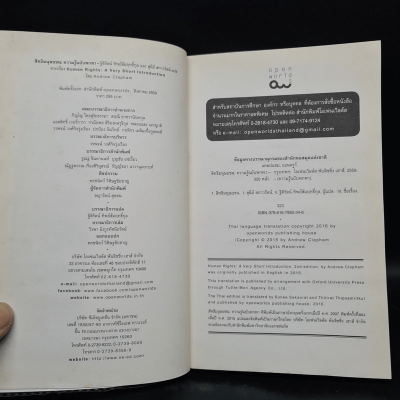 สิทธิมนุษยชน : ความรู้ฉบับพกพา HUMAN RIGHTS - Andrew Clapham รูปที่ 5