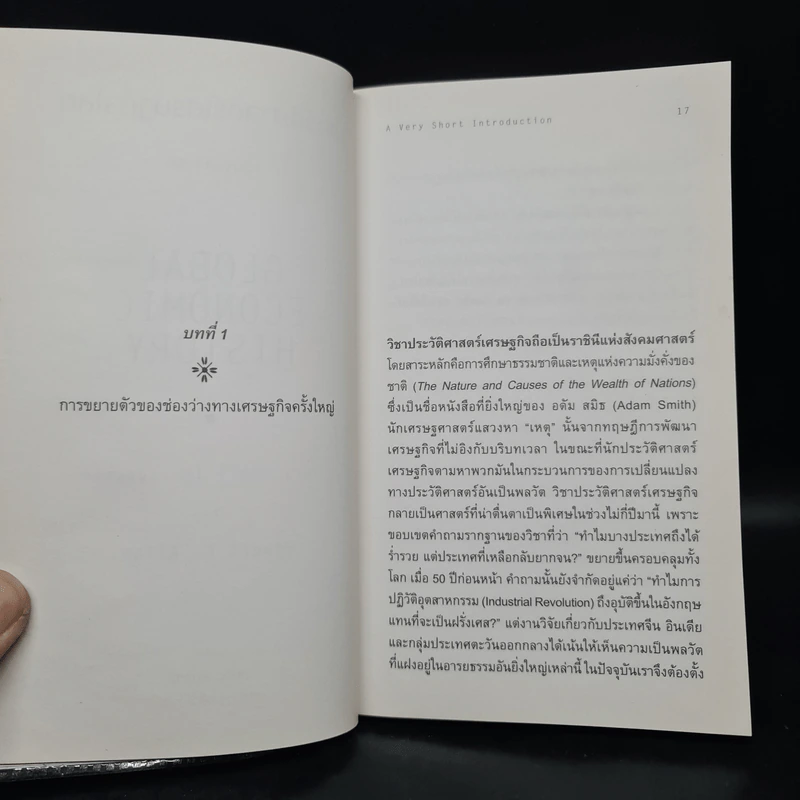 ประวัติศาสตร์เศรษฐกิจโลก: ความรู้ฉบับพกพา - Robert C. Allen รูปที่ 7