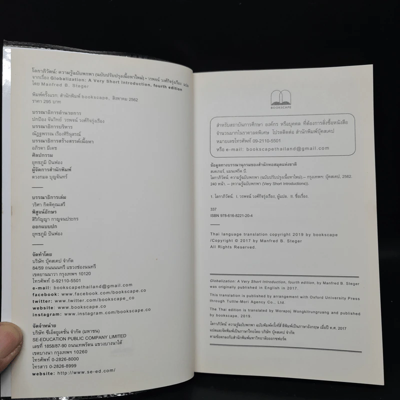 โลกาภิวัตน์: ความรู้ฉบับพกพา Globalization - Manfred B. Steger รูปที่ 5
