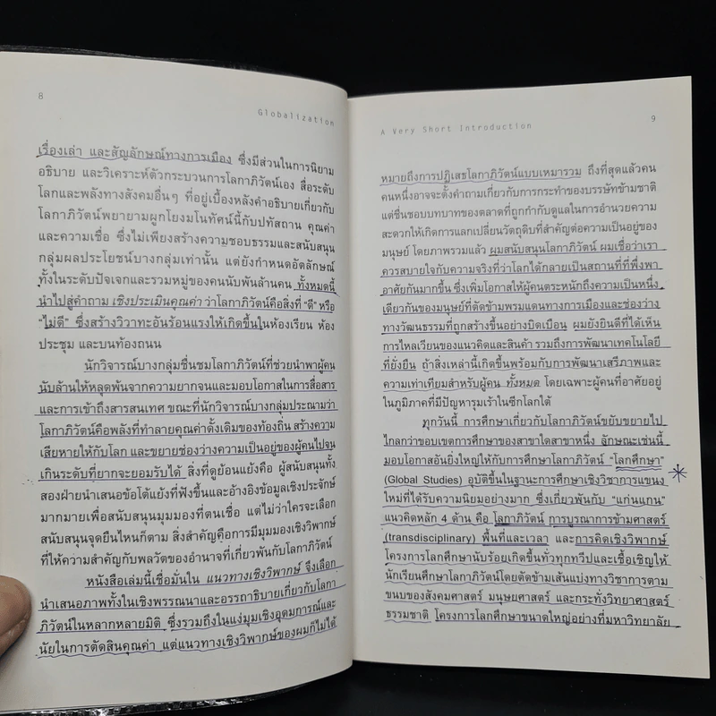 โลกาภิวัตน์: ความรู้ฉบับพกพา Globalization - Manfred B. Steger รูปที่ 7