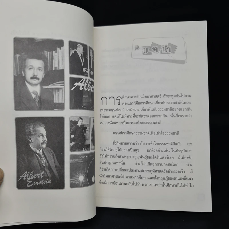 ทฤษฎีสัมพัทธภาพ อัลเบิร์ตไอน์สไตน์ - สิงห์คำ โต๊ะงาม รูปที่ 7