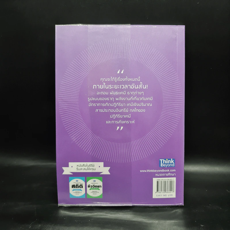 เคมี เล่มเดียวจบ Chemistry: Bullet Guide - Helen Harden (เฮเลน ฮาร์เดน) รูปที่ 2