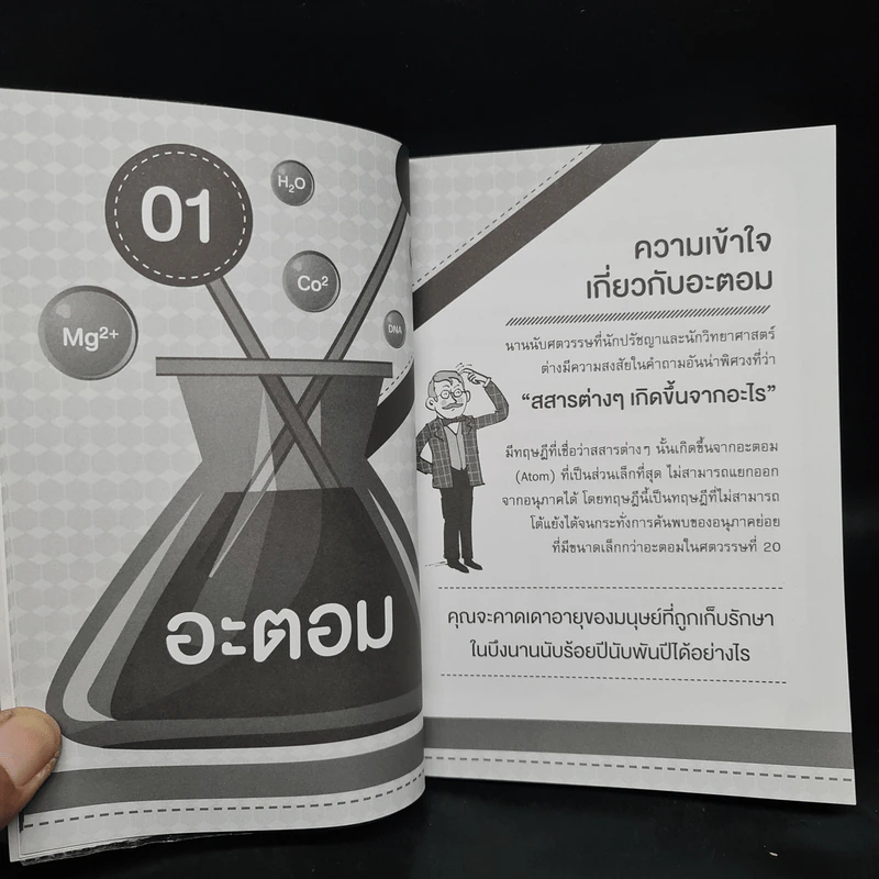 เคมี เล่มเดียวจบ Chemistry: Bullet Guide - Helen Harden (เฮเลน ฮาร์เดน) รูปที่ 7