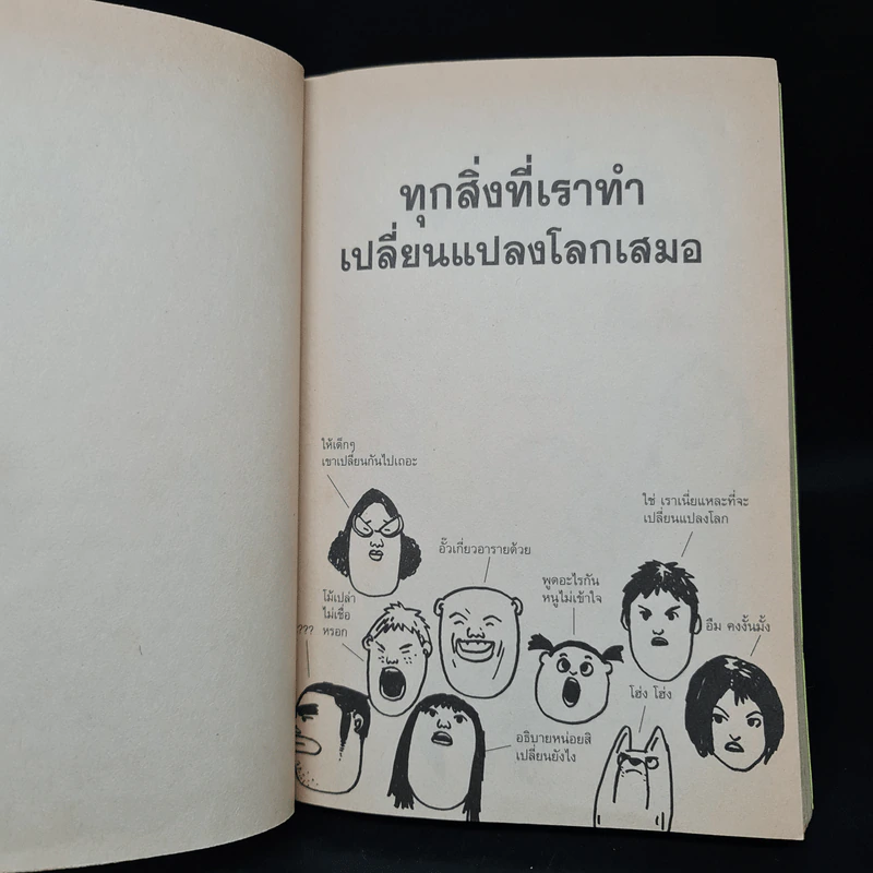 โลกร้อน ทุกสิ่งที่เราทำเปลี่ยนแปลงโลกเสมอ รูปที่ 6
