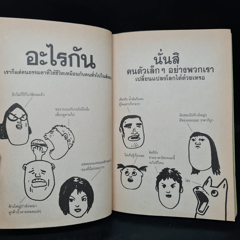 โลกร้อน ทุกสิ่งที่เราทำเปลี่ยนแปลงโลกเสมอ รูปที่ 7