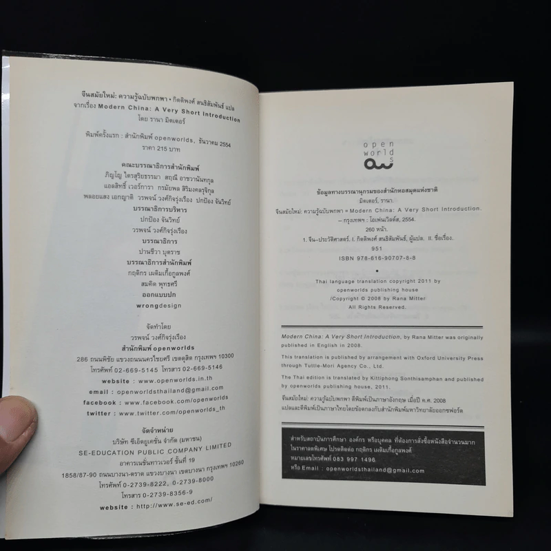 จีนสมัยใหม่: ความรู้ฉบับพกพา - Rana Mitter (รานา มิตเตอร์) รูปที่ 5