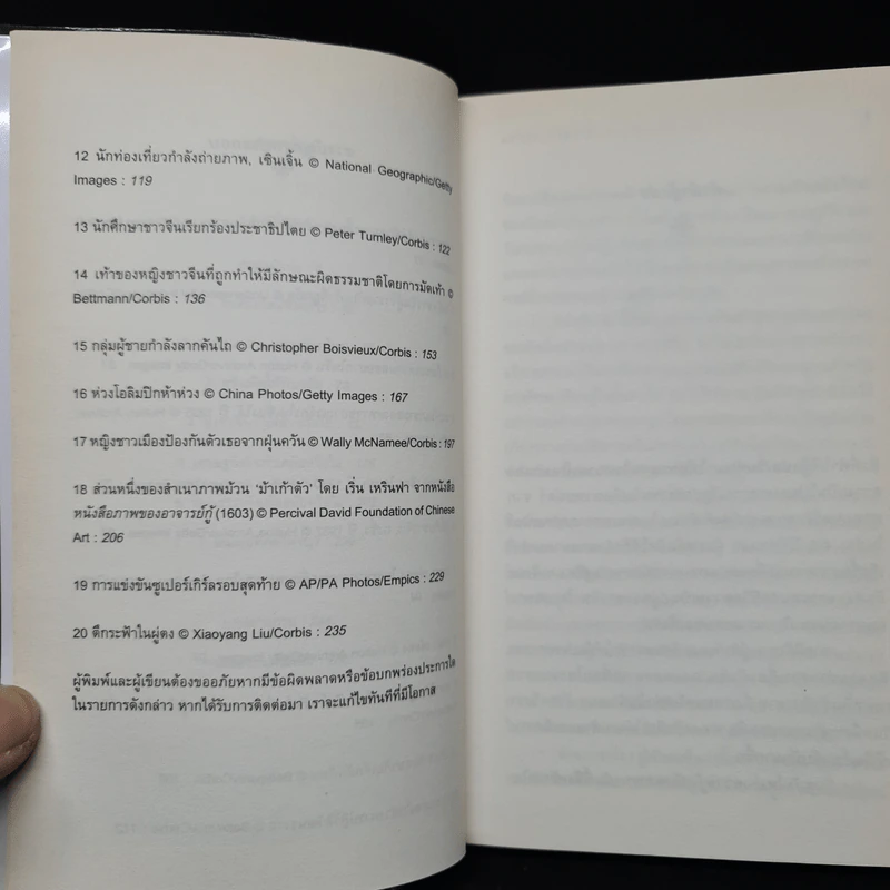 จีนสมัยใหม่: ความรู้ฉบับพกพา - Rana Mitter (รานา มิตเตอร์) รูปที่ 7