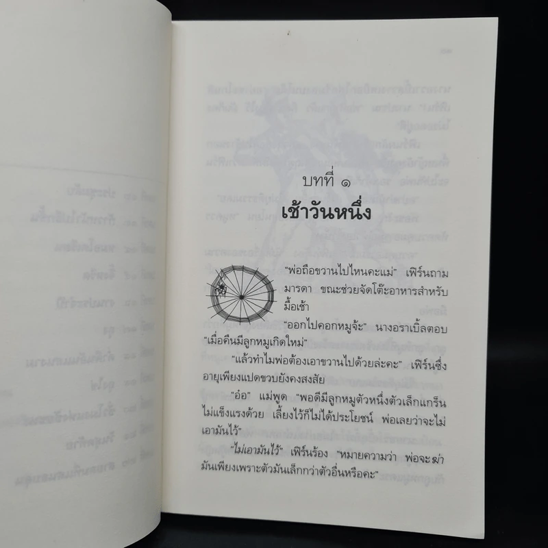 ชาร์ล็อตต์ แมงมุมเพื่อนรัก - อี.บี ไวท์ รูปที่ 7