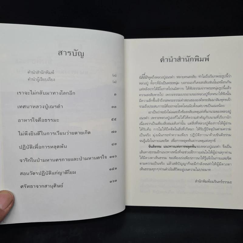 ขันติธรรม แนวทางแห่งการหลุดพ้น - หลวงปู่เณรคำ รูปที่ 6