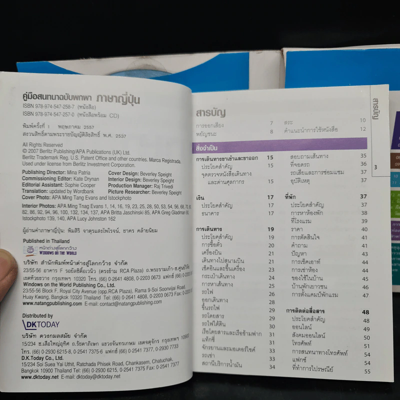 คู่มือสนทนาฉบับพกพาพร้อม CD ภาษาญี่ปุ่น รูปที่ 7