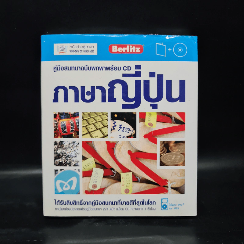 คู่มือสนทนาฉบับพกพาพร้อม CD ภาษาญี่ปุ่น รูปที่ 1