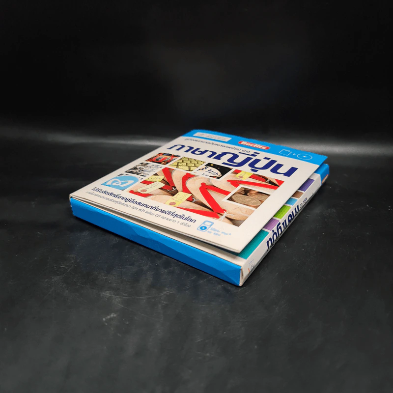 คู่มือสนทนาฉบับพกพาพร้อม CD ภาษาญี่ปุ่น รูปที่ 4