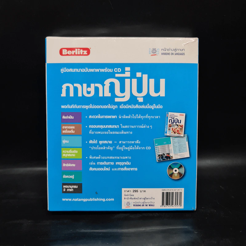 คู่มือสนทนาฉบับพกพาพร้อม CD ภาษาญี่ปุ่น รูปที่ 2