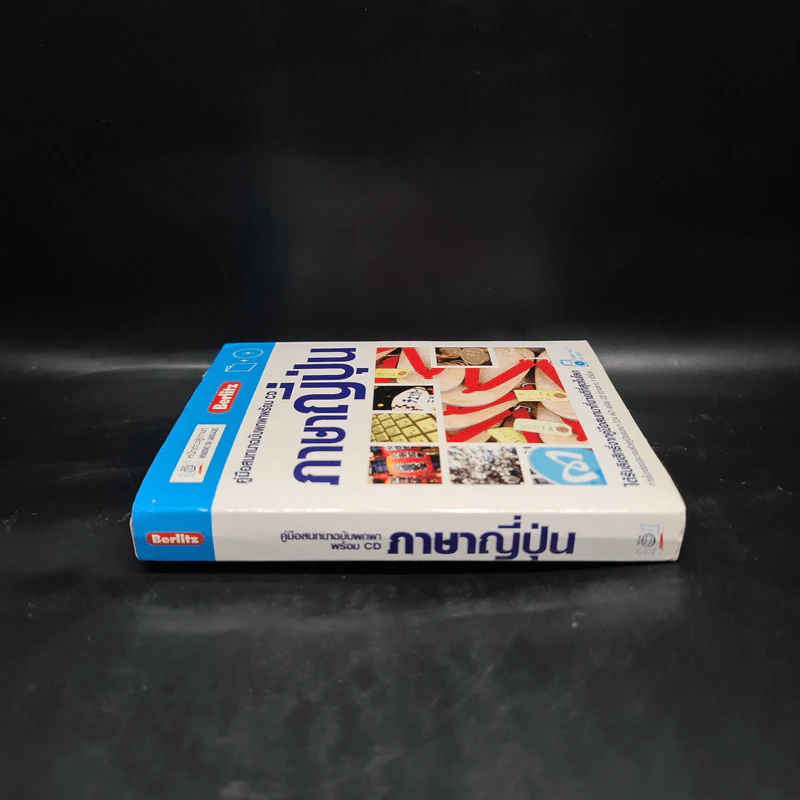 คู่มือสนทนาฉบับพกพาพร้อม CD ภาษาญี่ปุ่น รูปที่ 3