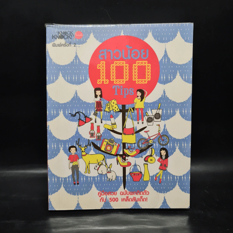 สาวน้อย 100 Tips - Knocker รูปที่ 1