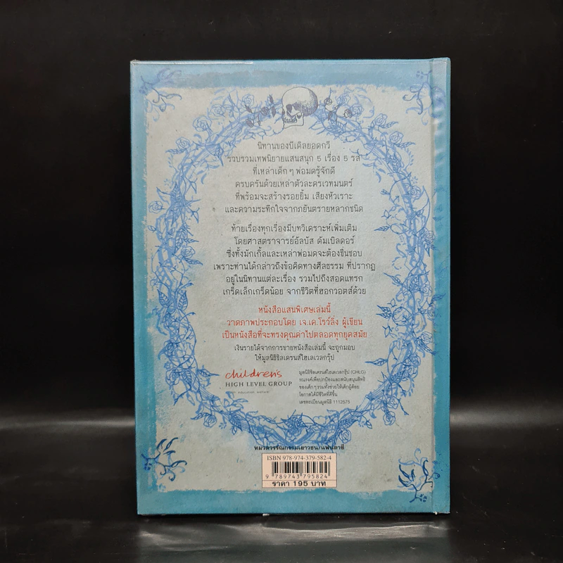 นิทานของบีเดิลยอดกวี แฮร์รี่ พ็อตเตอร์ - J.K. Rowling รูปที่ 2