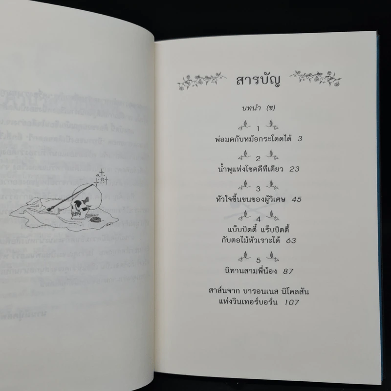 นิทานของบีเดิลยอดกวี แฮร์รี่ พ็อตเตอร์ - J.K. Rowling รูปที่ 6