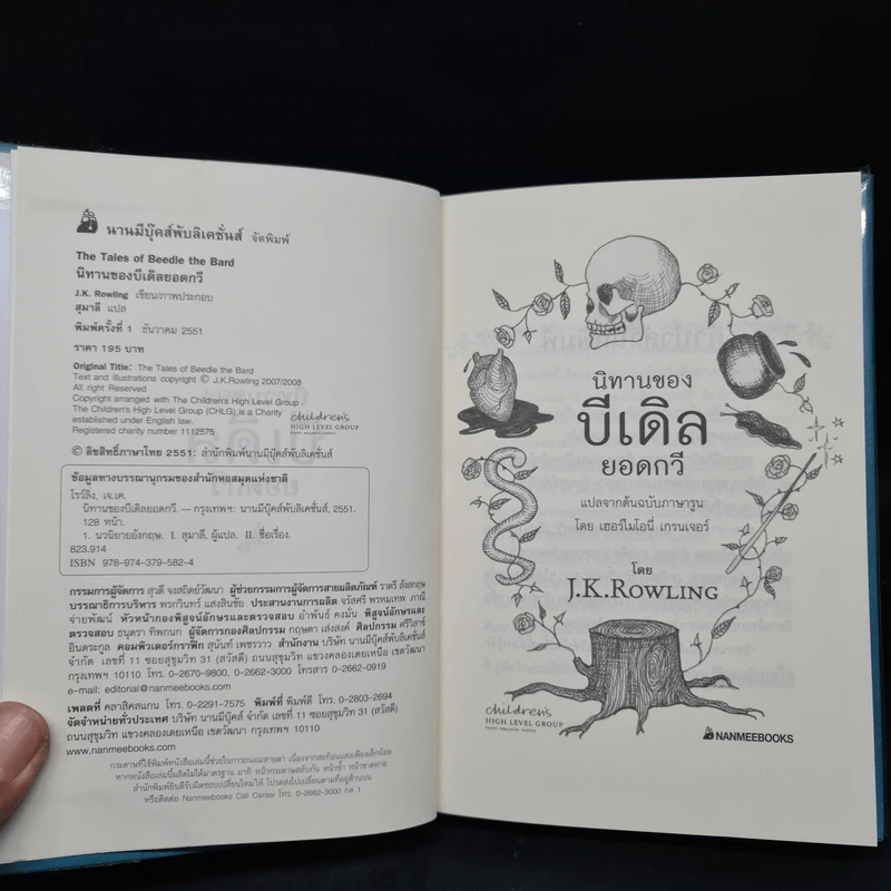 นิทานของบีเดิลยอดกวี แฮร์รี่ พ็อตเตอร์ - J.K. Rowling รูปที่ 5