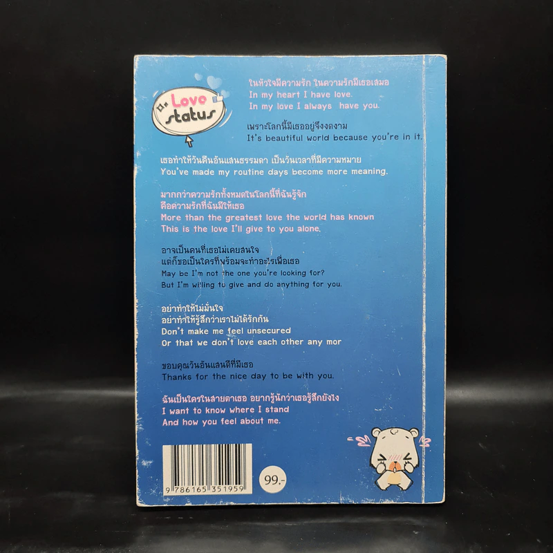 Love Status รวมถ้อยคำความรัก 2 ภาษา ไทย-อังกฤษ รูปที่ 2