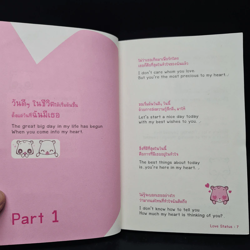 Love Status รวมถ้อยคำความรัก 2 ภาษา ไทย-อังกฤษ รูปที่ 7