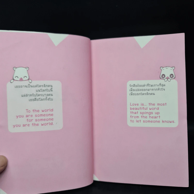 Love Status รวมถ้อยคำความรัก 2 ภาษา ไทย-อังกฤษ รูปที่ 6