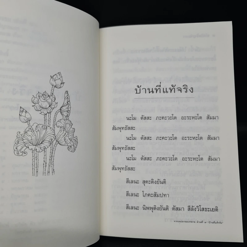 บ้านที่แท้จริง - พระโพธิญาณเถร (ชา สุภทโท) รูปที่ 6
