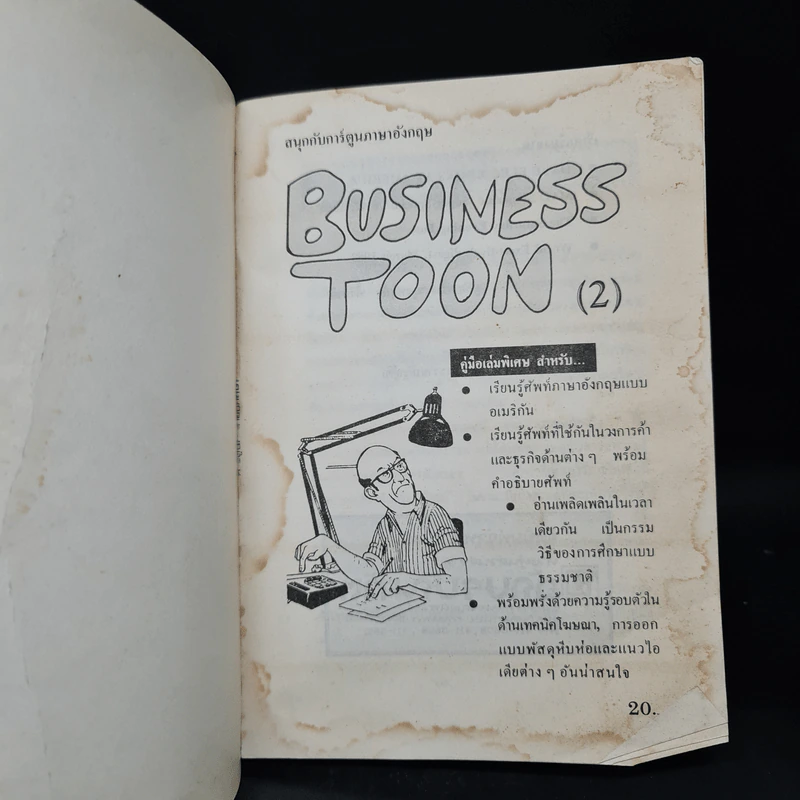 สนุกกับการ์ตูนภาษาอังกฤษ Business Toon เล่ม 2 รูปที่ 5
