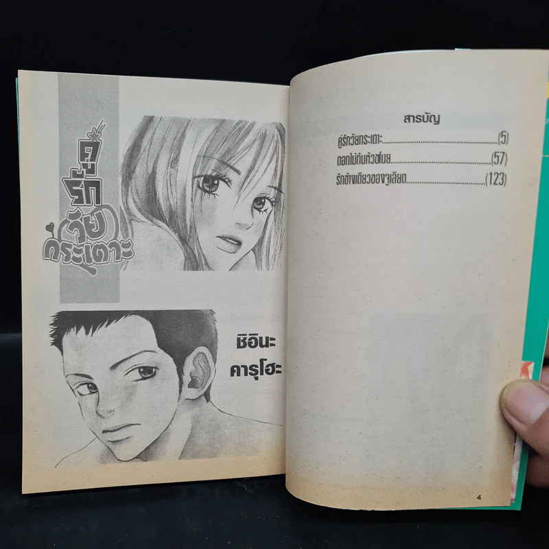 คู่รักวัยกระเตาะ - Karuho Shiina รูปที่ 6
