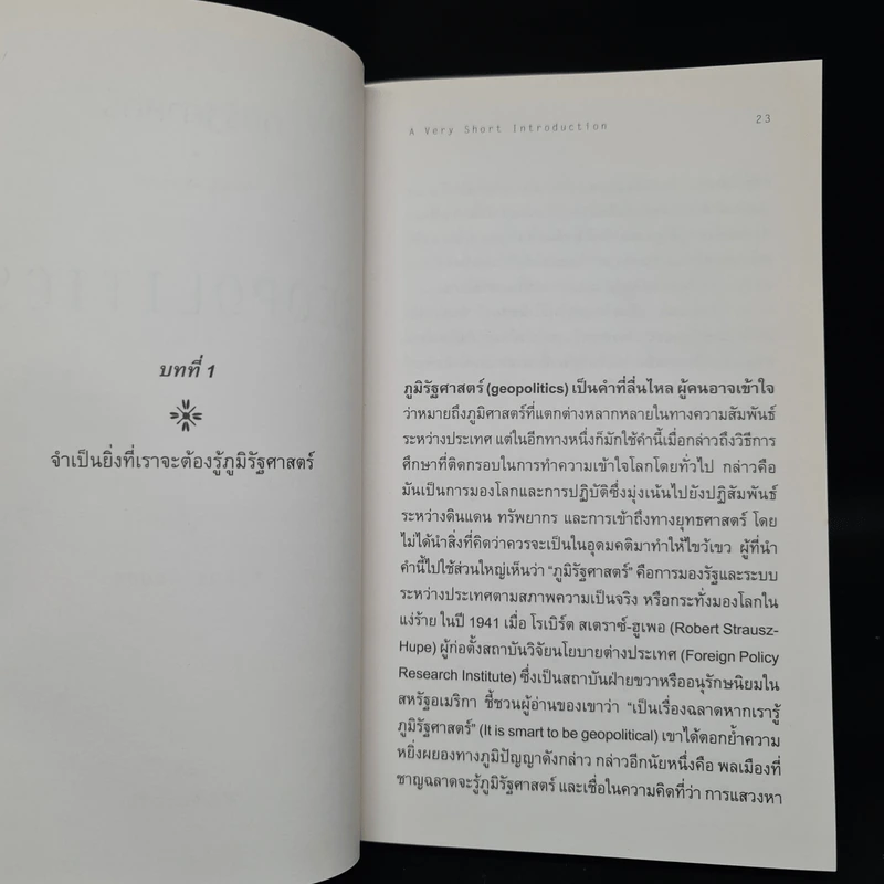 ภูมิรัฐศาสตร์ ความรู้ฉบับพกพา GEOPOLITICS - Klaus Dodds รูปที่ 7