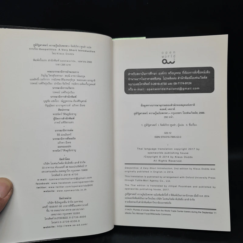 ภูมิรัฐศาสตร์ ความรู้ฉบับพกพา GEOPOLITICS - Klaus Dodds รูปที่ 5
