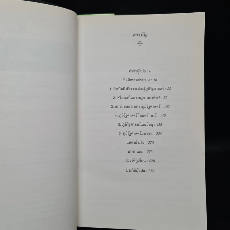 ภูมิรัฐศาสตร์ ความรู้ฉบับพกพา GEOPOLITICS - Klaus Dodds รูปที่ 6