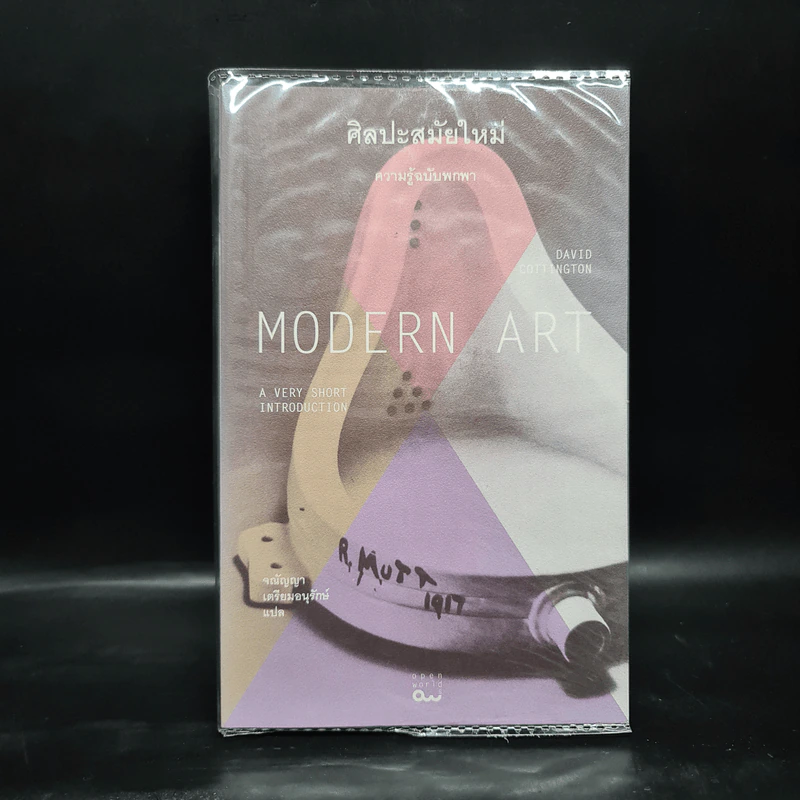 Modern Art ศิลปะสมัยใหม่ ความรู้ฉบับพกพา - David Cottington (เดวิด คอตติงตัน) รูปที่ 1