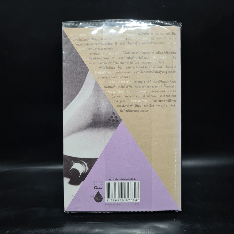 Modern Art ศิลปะสมัยใหม่ ความรู้ฉบับพกพา - David Cottington (เดวิด คอตติงตัน) รูปที่ 2